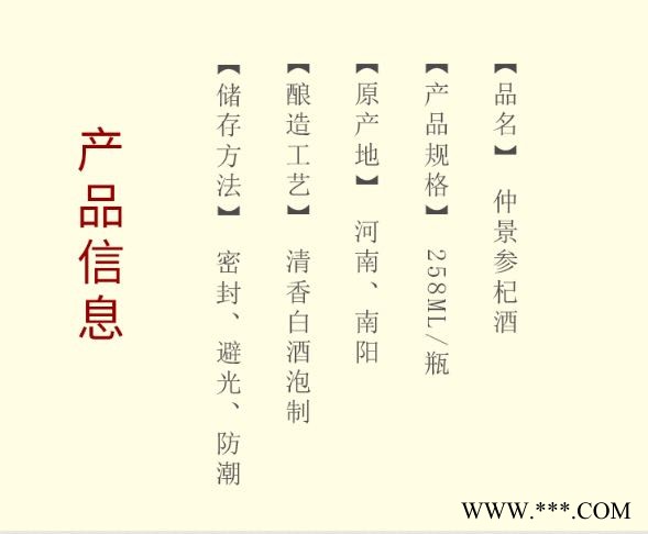 仲景参杞图2