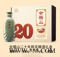 会稽山二十年陈花雕（礼盒）图1