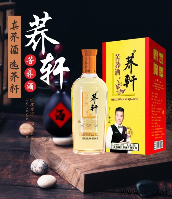 礼盒酒湖北荞轩酒业42度金荞礼盒装500mlx6图1