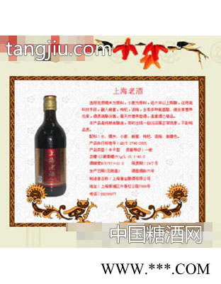 上海老酒图1