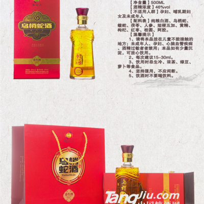 椎动力乌梢蛇酒