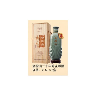 会稽山木盒二十年陈花雕