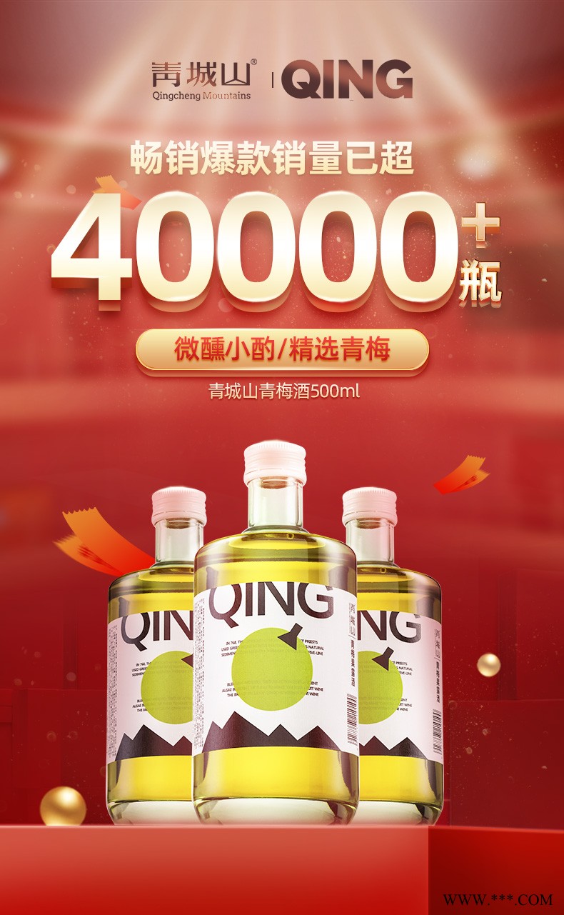 青城山青梅果露酒图5