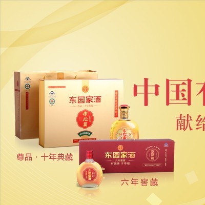 东园家酒孝心酒