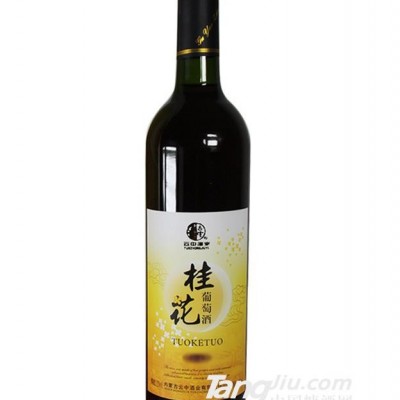 古云中桂花葡萄酒-750ml