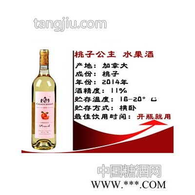 桃子公主水果酒