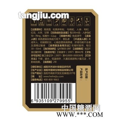 黑黑酒瓶标反面