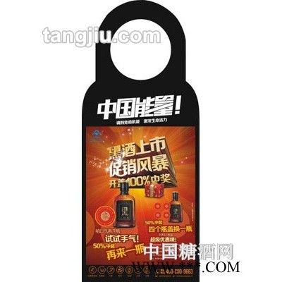 中国能量黑黑酒-脖标