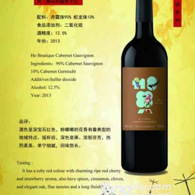 贺·精品赤霞珠干红-750ml