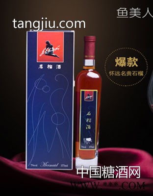 美人鱼石榴酒图1