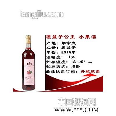 覆盆子公主水果酒