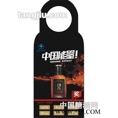 中国能量-黑黑酒