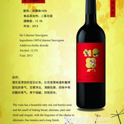 贺·赤霞珠干红-750ml