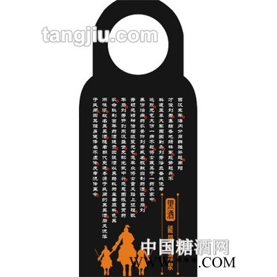 黑黑酒—脖标