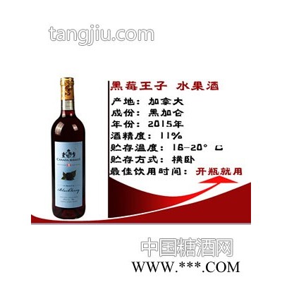 黑莓王子水果酒