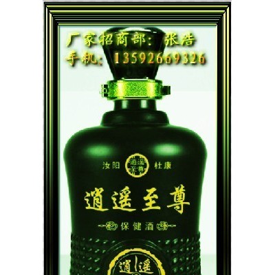 杜康保健酒之逍遥酒