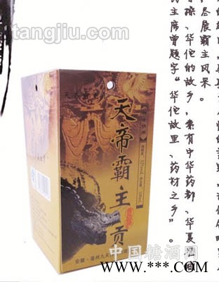 天帝霸主保健酒盒装图1