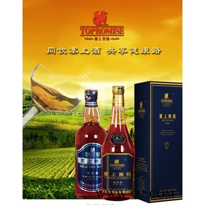 塞上无极枸杞酒