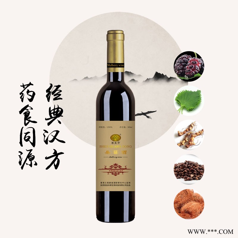 大秦稀市 桑葚养生酒（半甜黄标）图1