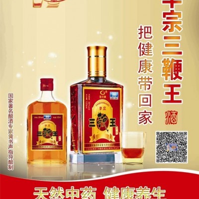 华宗三鞭王酒