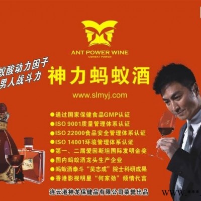 神力蚂蚁酒