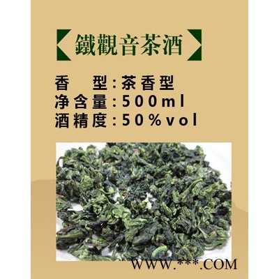 铁观音茶酒介绍