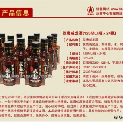 精装版 汉唐威龙酒