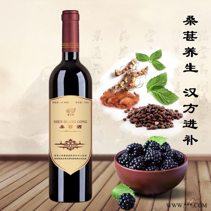 大秦稀市 桑葚养生酒（半干黄标）图1