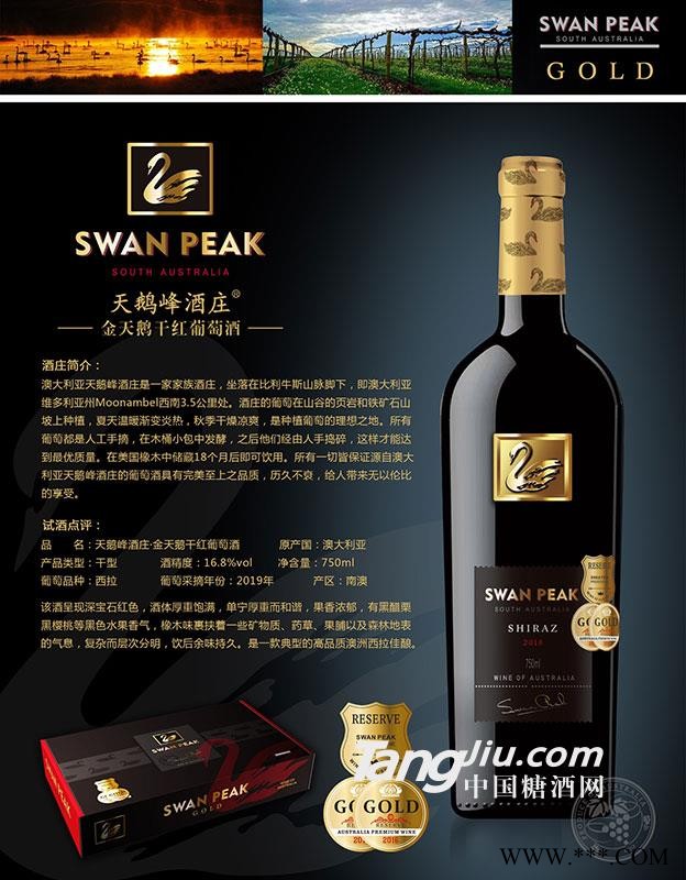 天鹅峰酒庄金天鹅干红葡萄酒图1