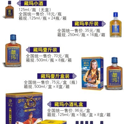 藏玛 玛咖酒125ml