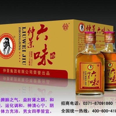 保健酒全国招商  仲景六味酒  河南保健酒的先行者