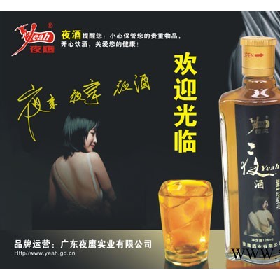 夜酒