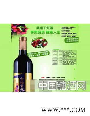 富硒桑葚酒图1