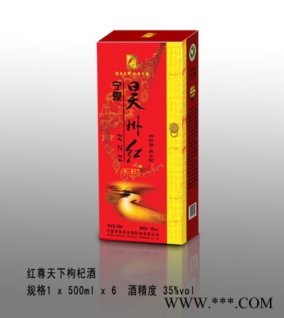 昊州红 红尊天下枸杞酒图1