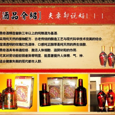 鼎奇生物保健酒