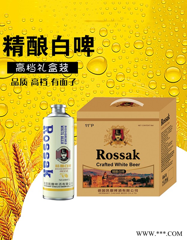 德国凯撒精酿白啤1L图2