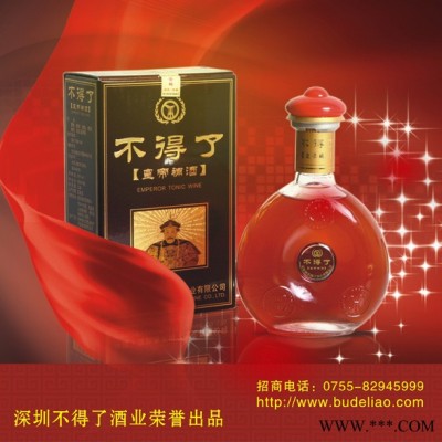 不得了皇帝补酒