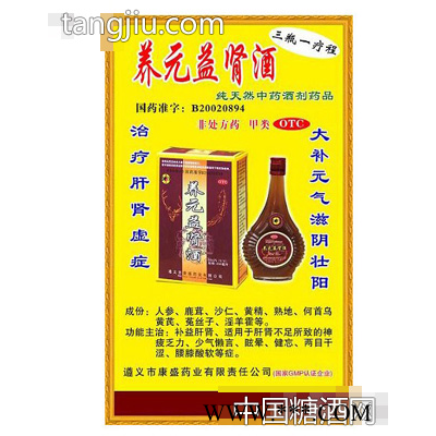 养元益酒（产品2）