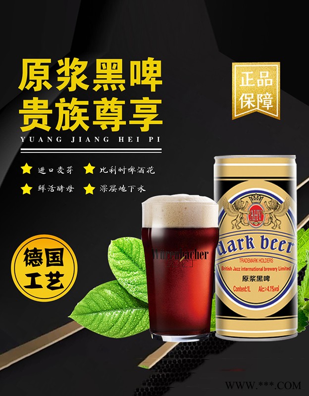英国原浆黑啤1L图2