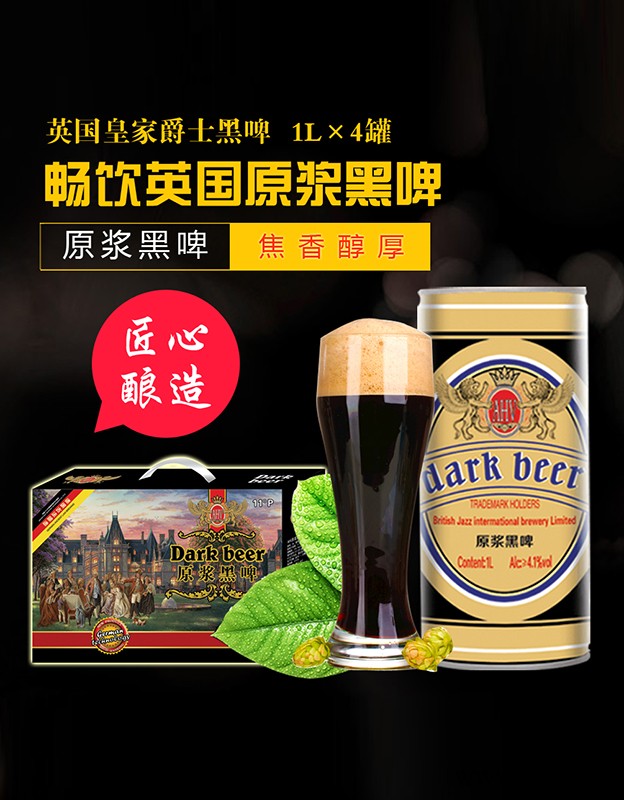 英国原浆黑啤1L图3