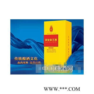 46度资黄帝王酒