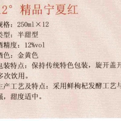12度精品宁夏红