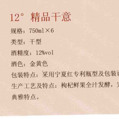12度精品干意