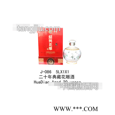 5L×1×1二十年典藏花雕酒