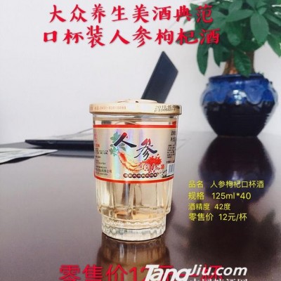 参妃人参枸杞口杯酒42°125ml