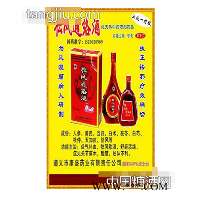 通络酒（产品2）