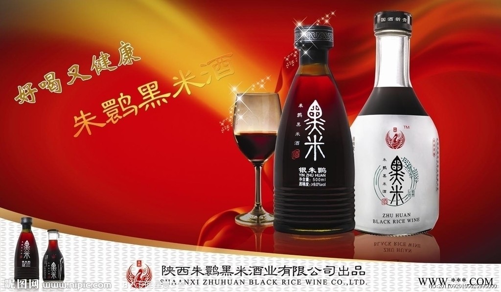 黑米酒朱鹮黑米酒招商