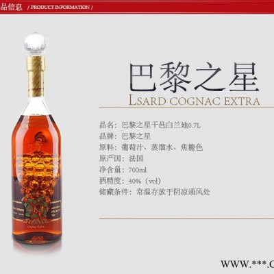 巴黎之星干邑白兰地0.7L