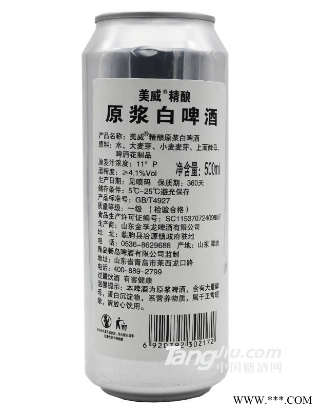 美威精酿-原浆白啤酒-500ml图1