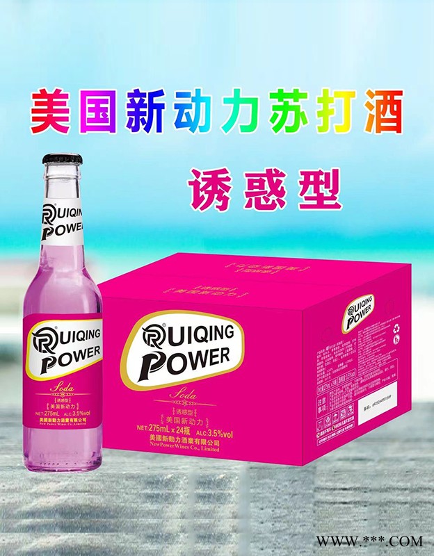 美国新动力苏打酒诱惑型图1